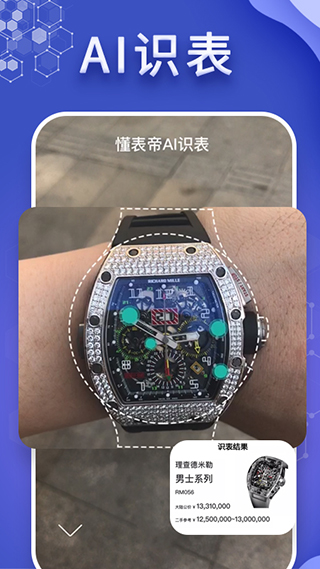 懂表帝截图1