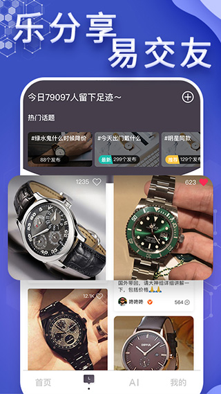 懂表帝截图2