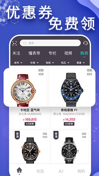 懂表帝截图4