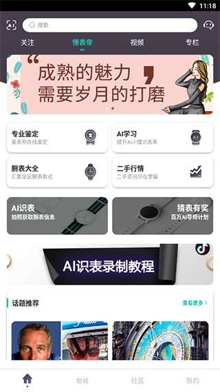 懂表帝截图6