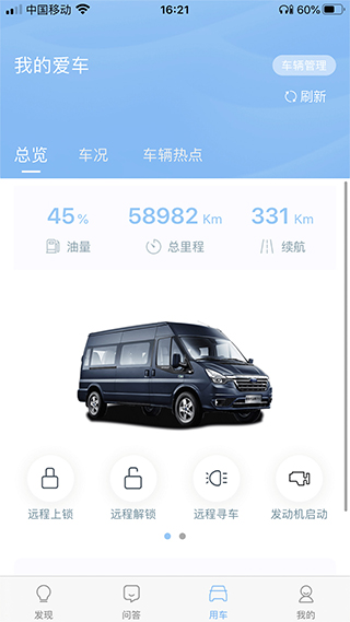 江铃智行截图2