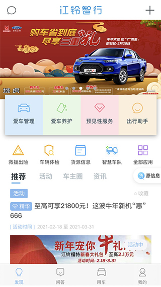 江铃智行截图5