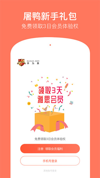 学为贵雅思截图1