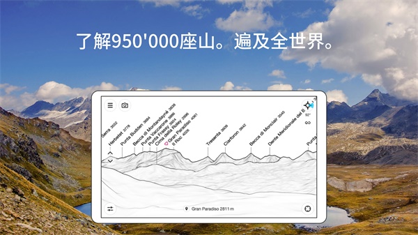 peakfinder截图2