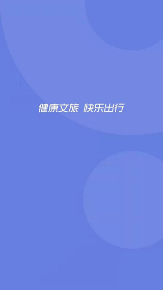 悦通行截图1
