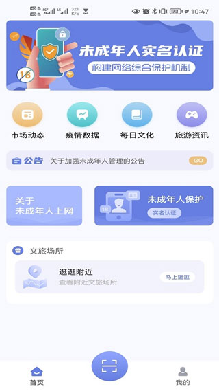 悦通行截图2