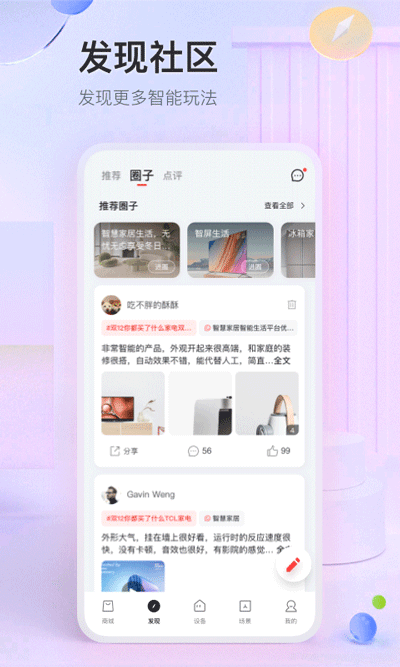 TCL体脂秤截图1
