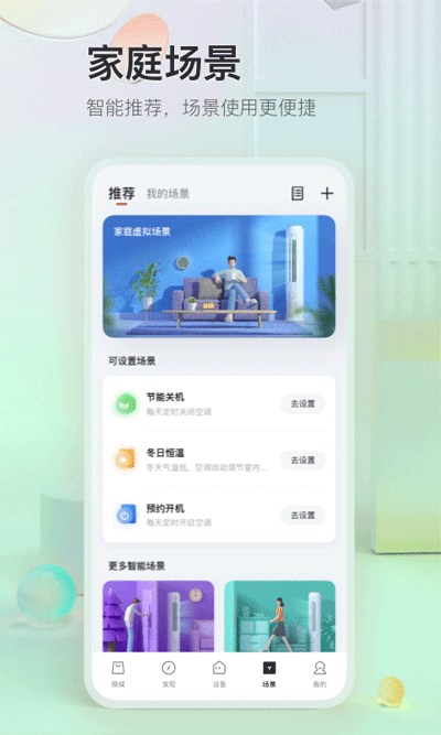 TCL体脂秤截图2