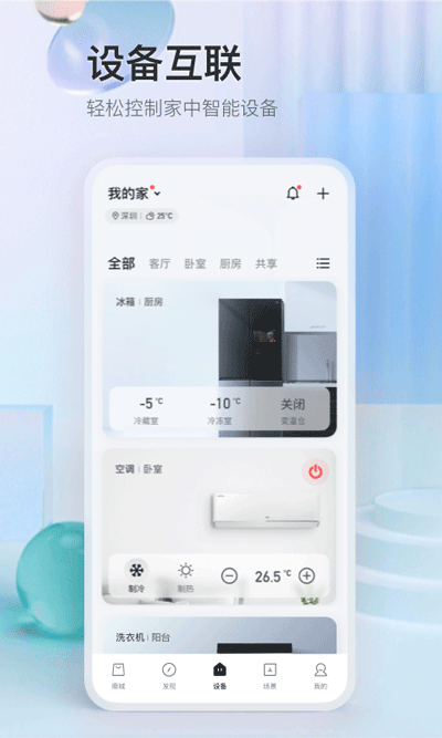 TCL体脂秤截图3