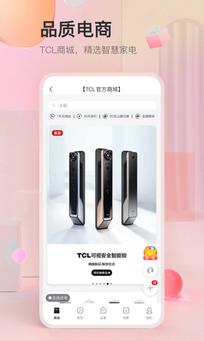 TCL体脂秤截图4