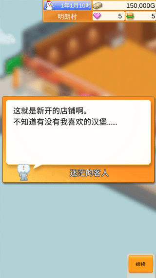 创意汉堡物语截图5