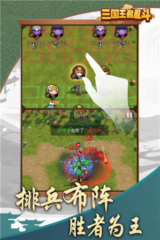 三国乱斗王者内购破解版