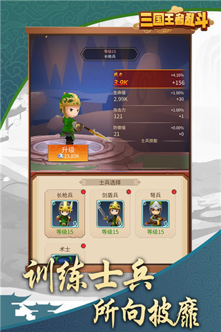 三国乱斗王者截图1