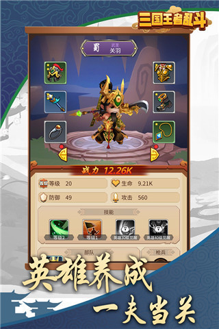 三国乱斗王者截图2