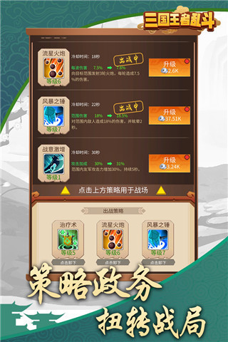 三国乱斗王者截图3