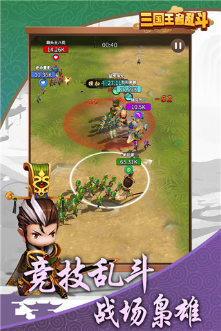 三国乱斗王者截图5