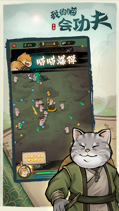 我的喵会功夫截图2