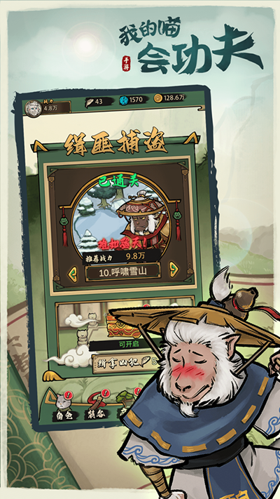 我的喵会功夫截图4