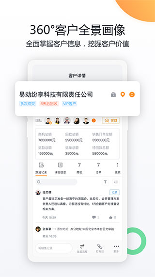 纷享销客CRM管理系统截图1