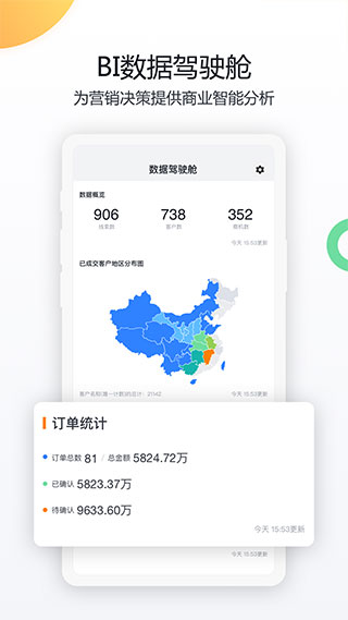 纷享销客CRM管理系统截图2