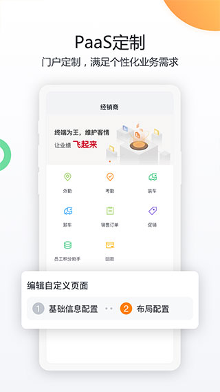 纷享销客CRM管理系统截图3