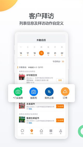 纷享销客CRM管理系统截图4