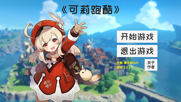 可莉跑酷截图3