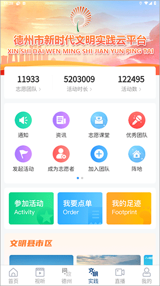 德州奏嘛新闻截图1