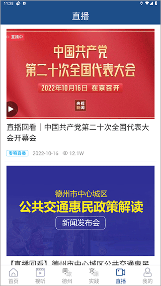 德州奏嘛新闻截图2