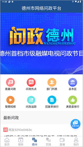 德州奏嘛新闻截图3