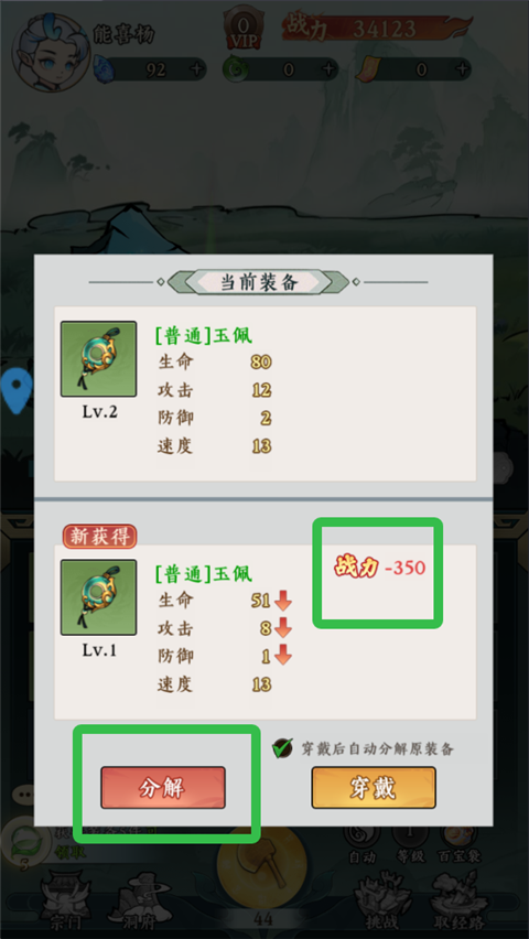 胜斗西游