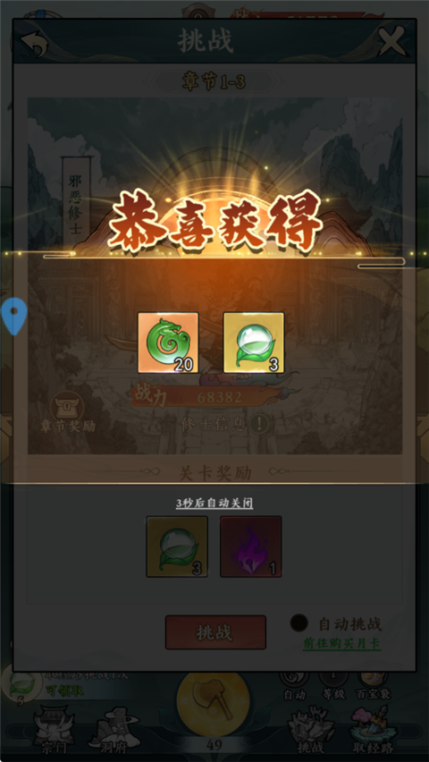 胜斗西游