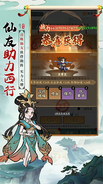 胜斗西游截图2