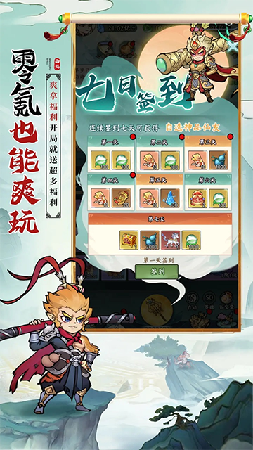胜斗西游截图3