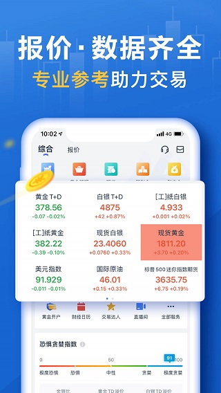 口袋贵金属截图2