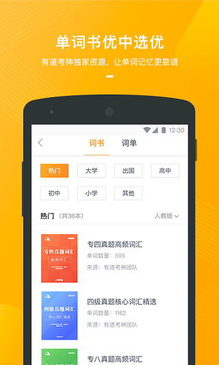 有道背单词app截图1