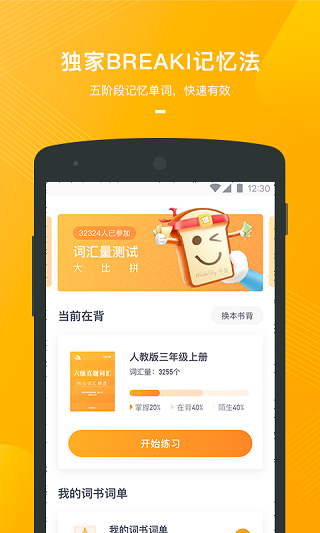 有道背单词app截图2
