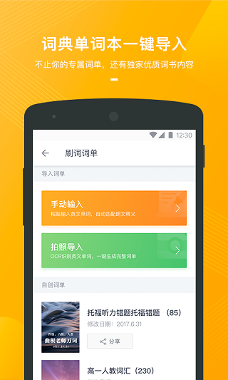 有道背单词app截图4