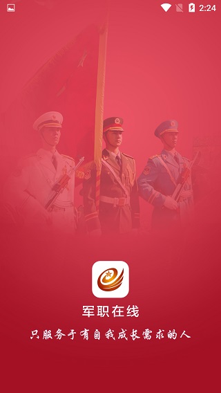 军职在线截图1