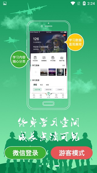 军职在线截图4