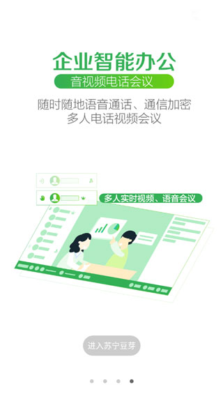 苏宁豆芽截图4