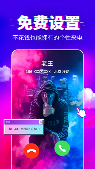 来电秀秀截图4