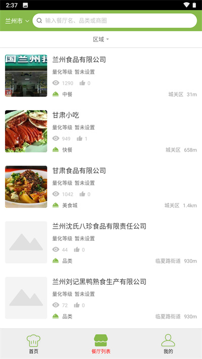 陇上食安app截图4