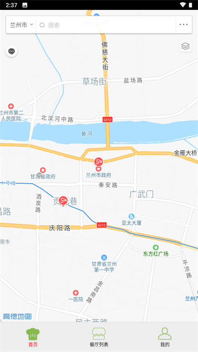 陇上食安app截图5