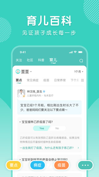怡禾app截图4