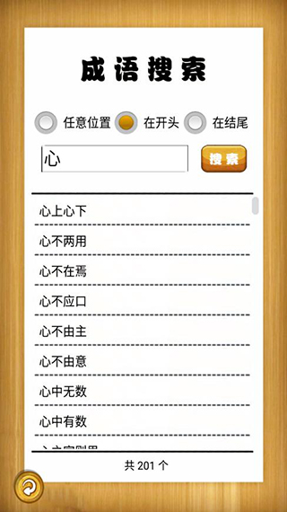 成语故事畅听截图3