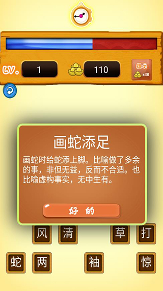 成语故事畅听截图4