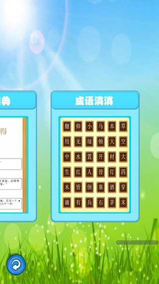 成语故事畅听截图5