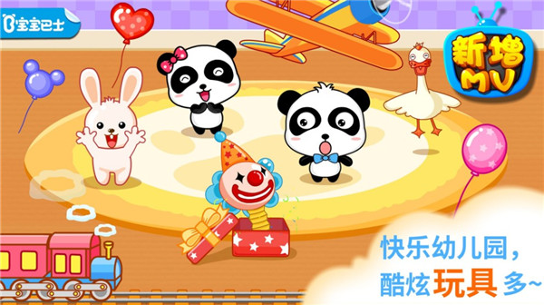 宝宝欢乐教室截图1