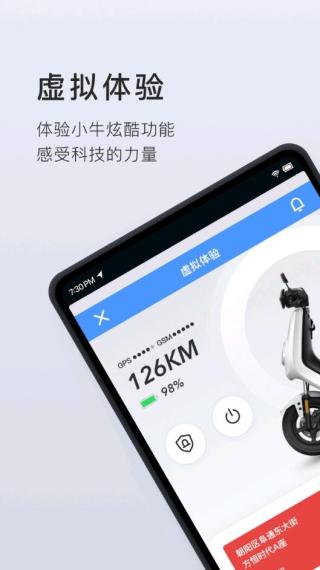 小牛电动截图2
